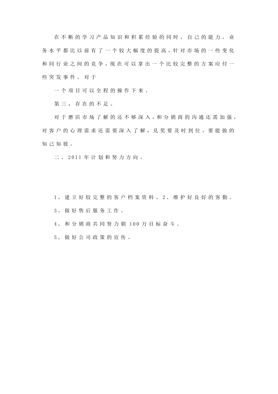 终工作总结与初计划(白酒销售人员适用领导已阅).doc_第2页