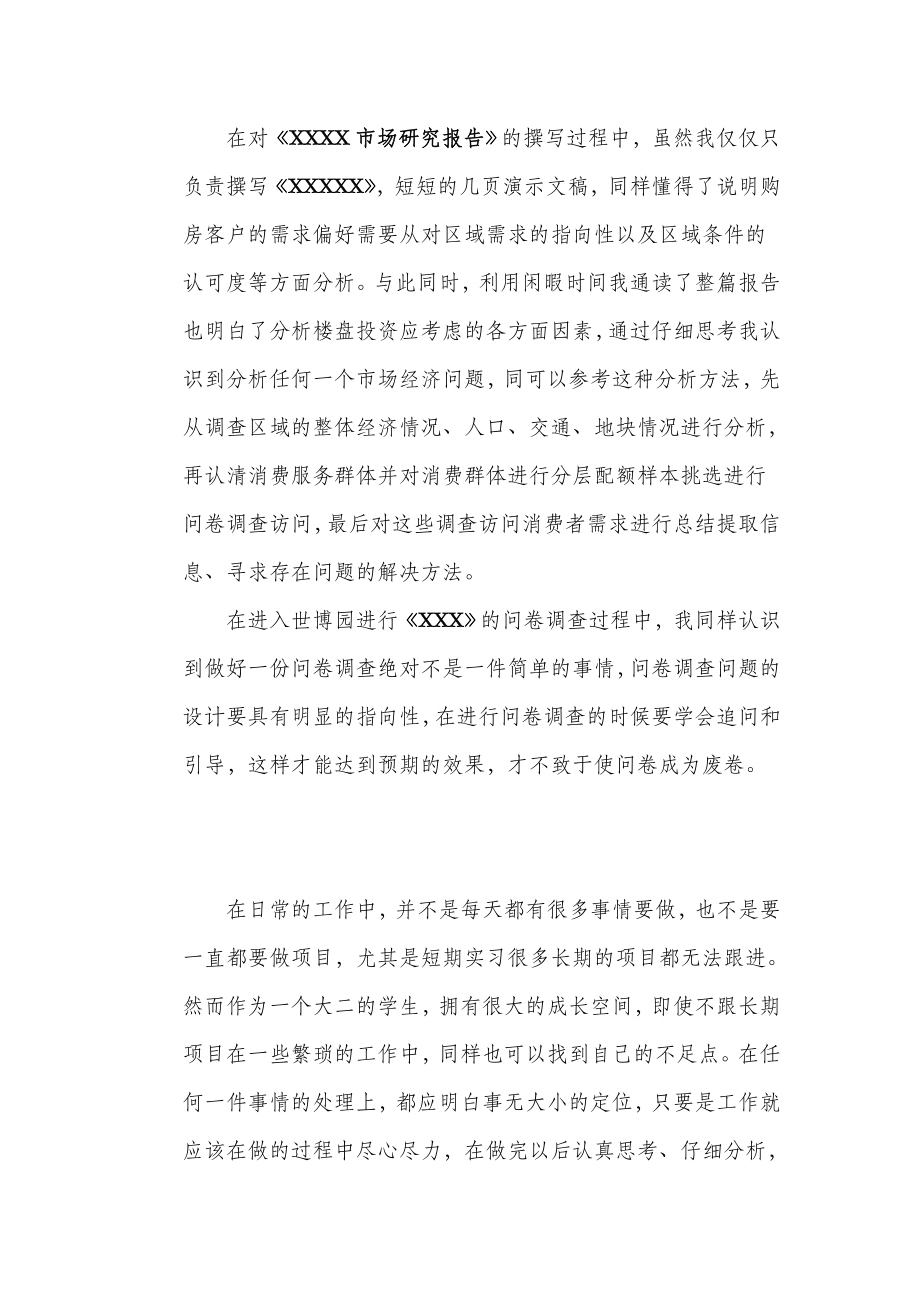 经济管理系大学生实习报告.doc_第3页