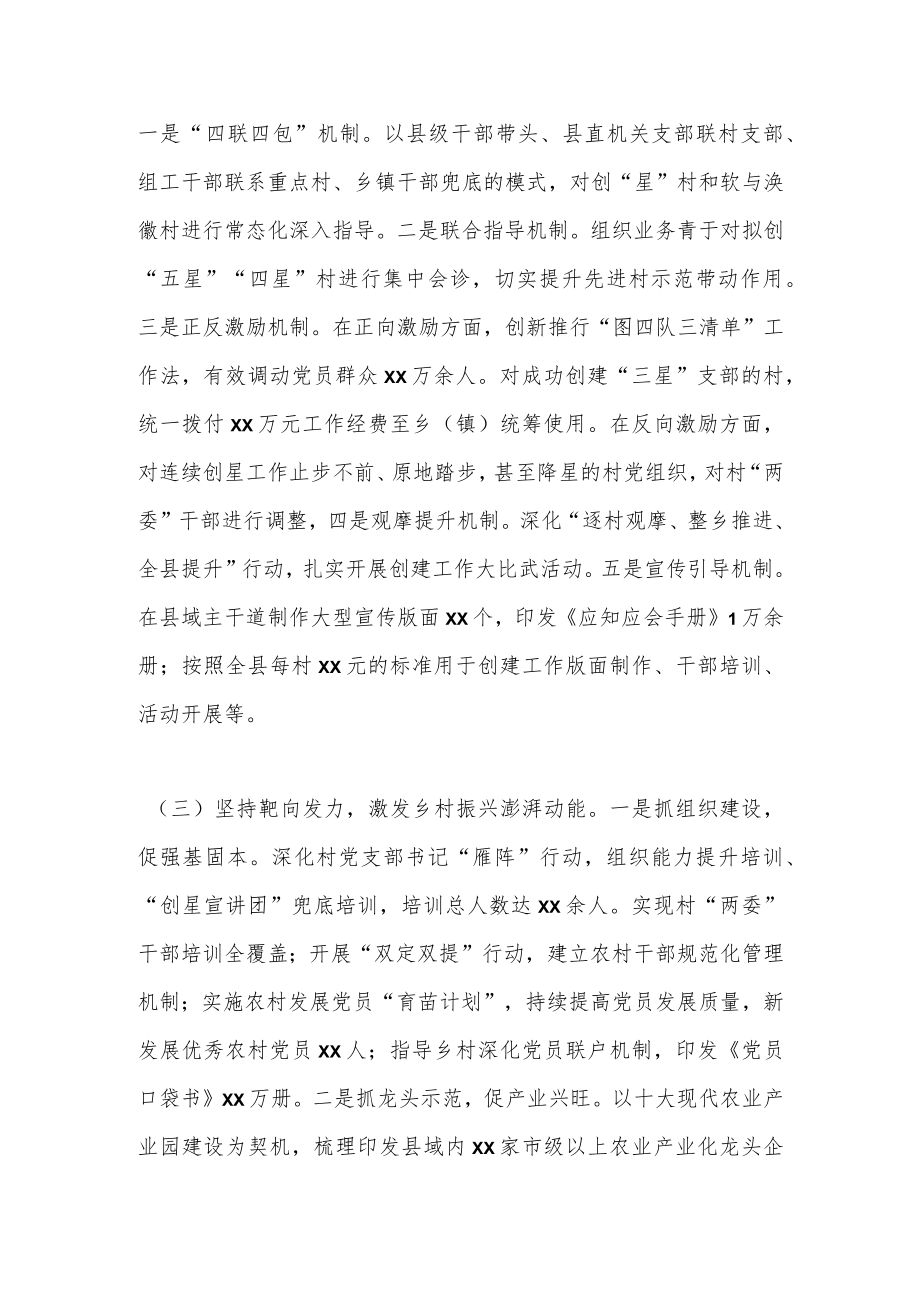 关于县委书记抓基层党建工作述职报告.docx_第2页