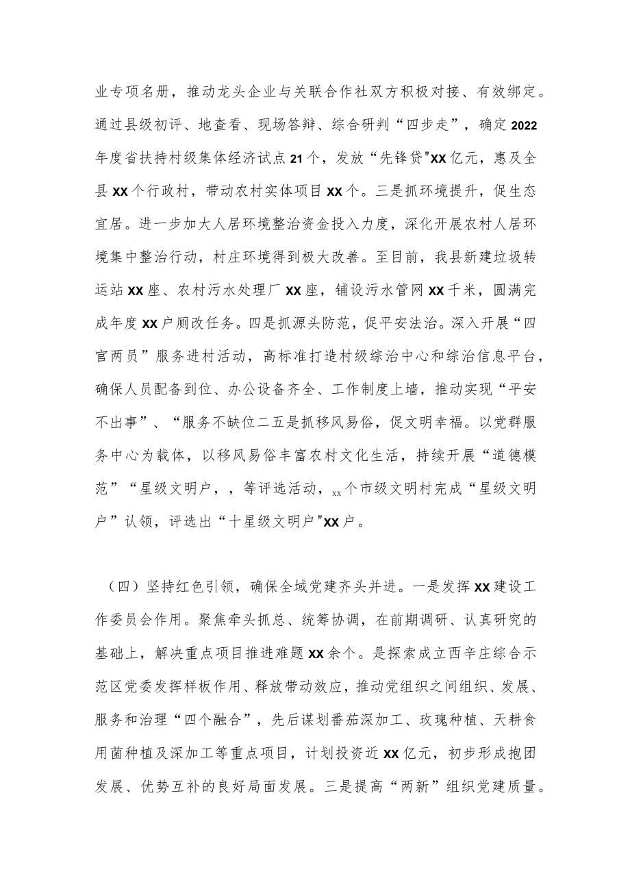 关于县委书记抓基层党建工作述职报告.docx_第3页