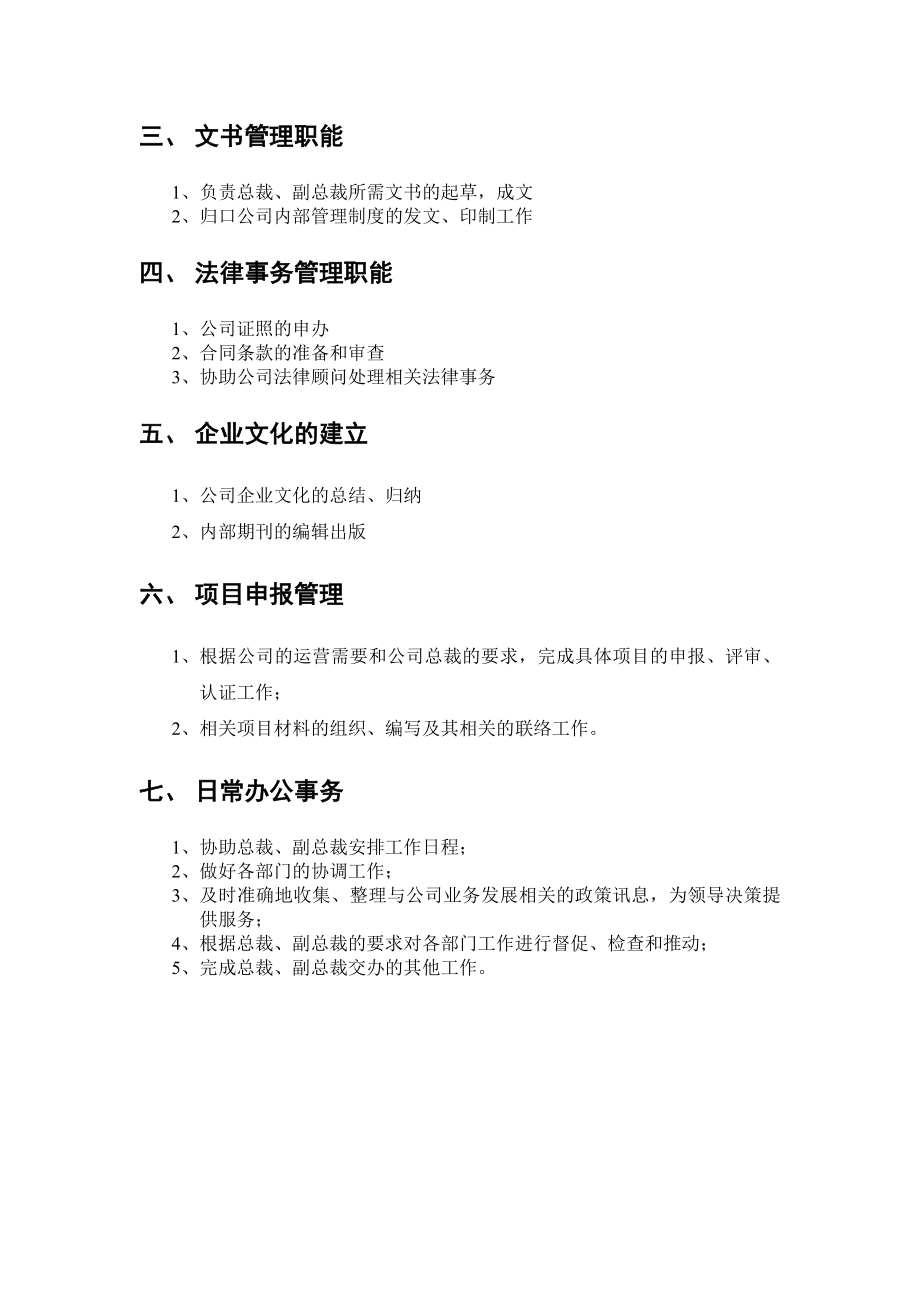 【经典】总裁办职能流程制度汇编.doc_第2页