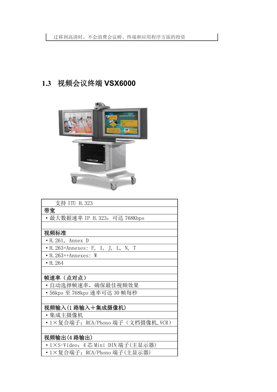 中石油华北销售公司调度中心建设解决方案 .doc_第3页