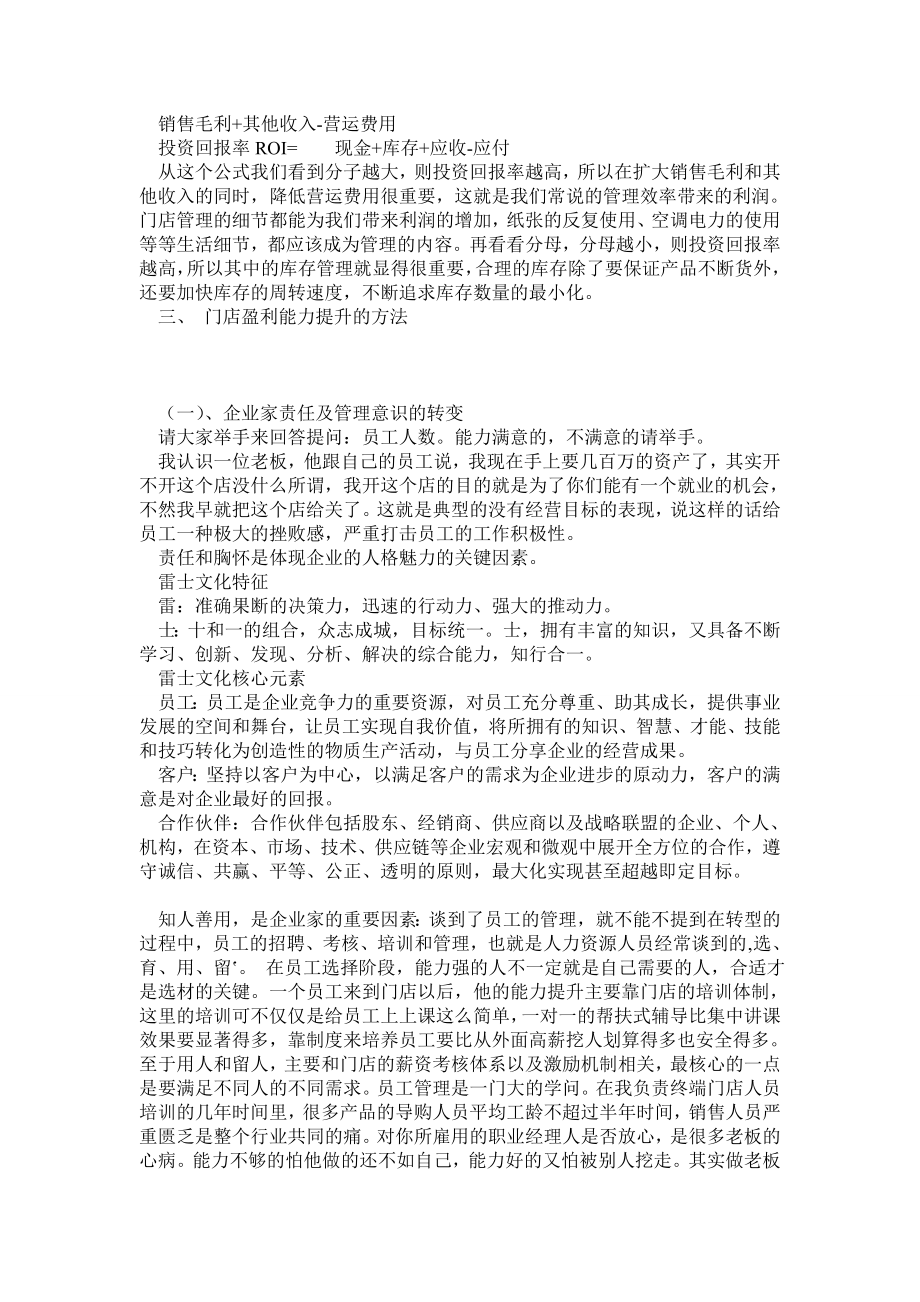 如何提升建材家居经销商门店的盈利能力讲课资料.doc_第3页