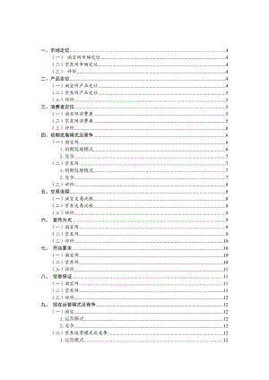 淘宝与京东市场分析.doc