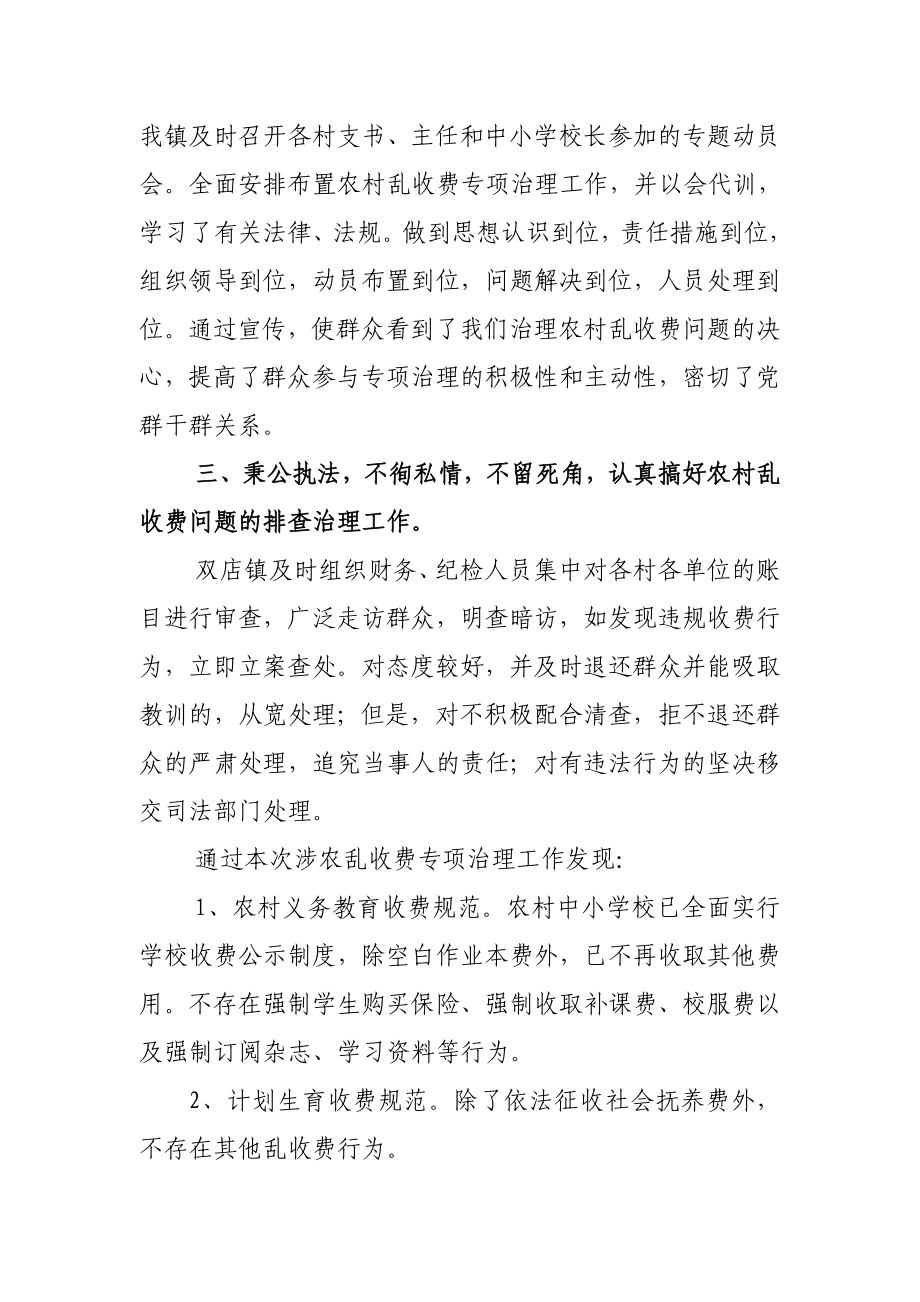 双店镇涉农乱收费专项治理总结.doc_第2页