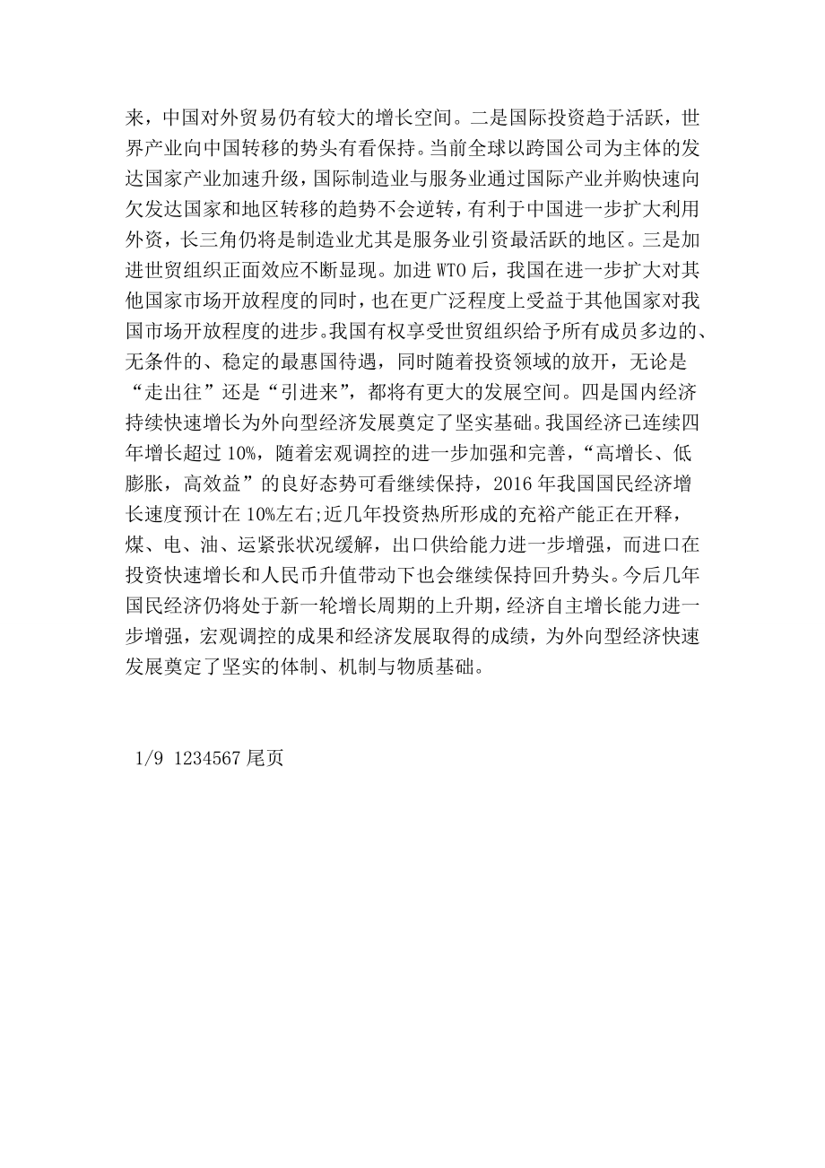 在三季度外向型经济形势分析会上的讲话.doc_第2页