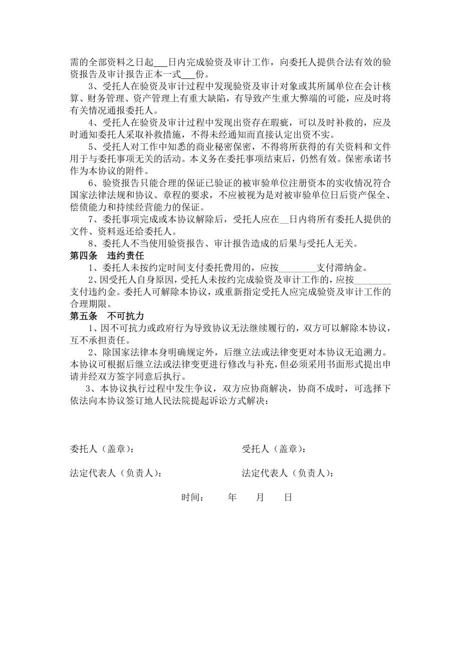 委托增资验资及审计协议书.doc_第2页