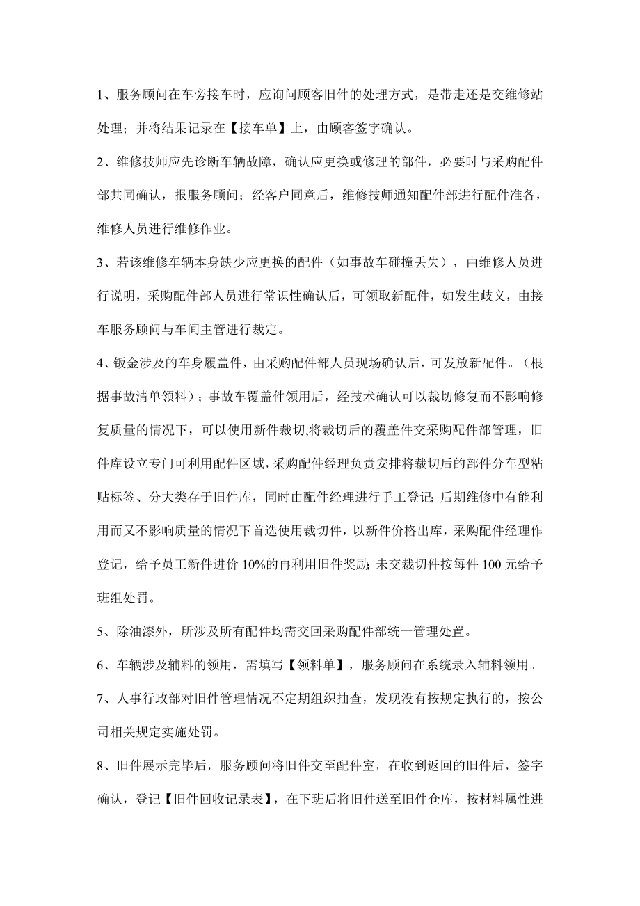 旧件处理管理制度分解.doc_第2页