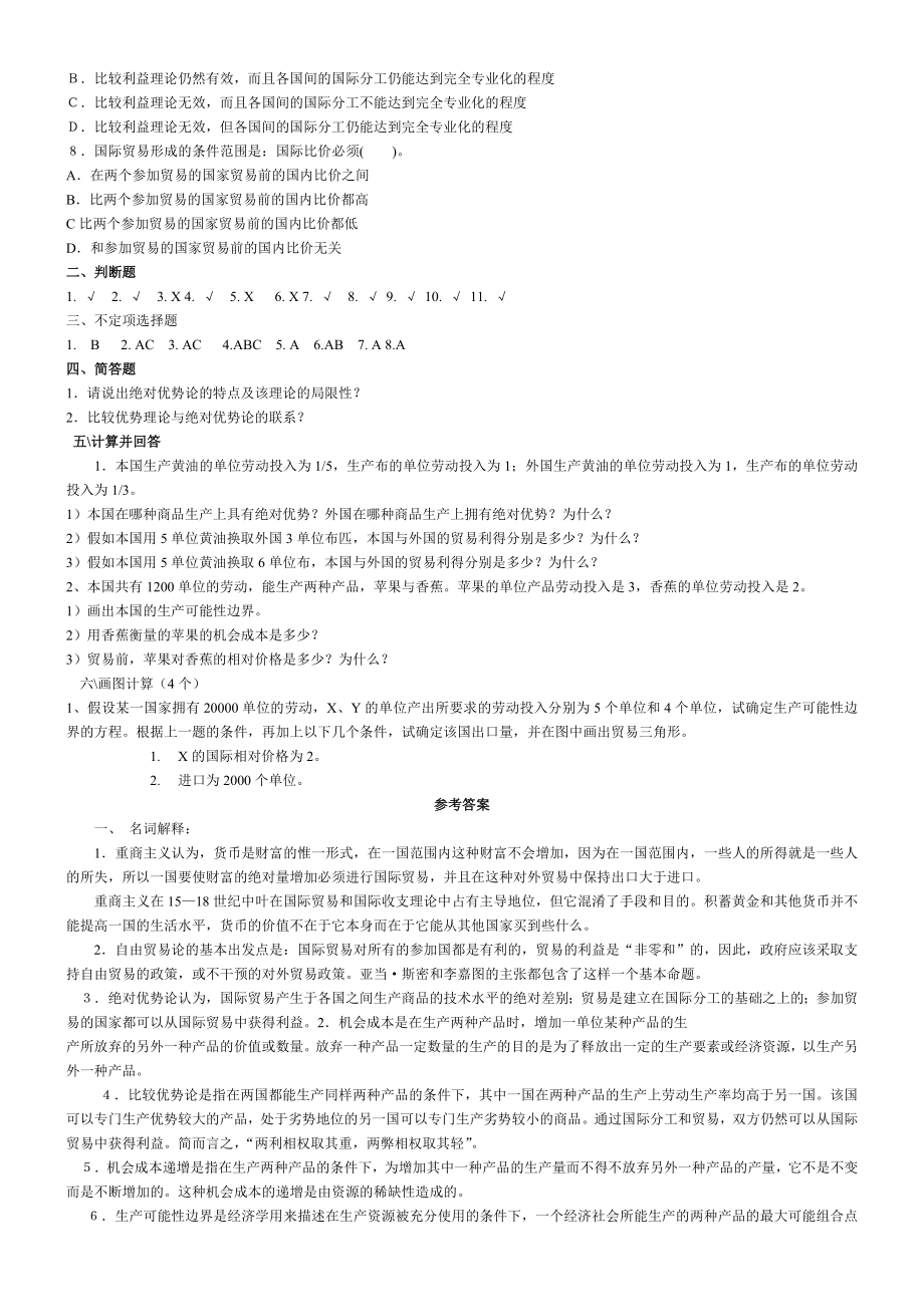 《国际经济学》题库.doc_第2页