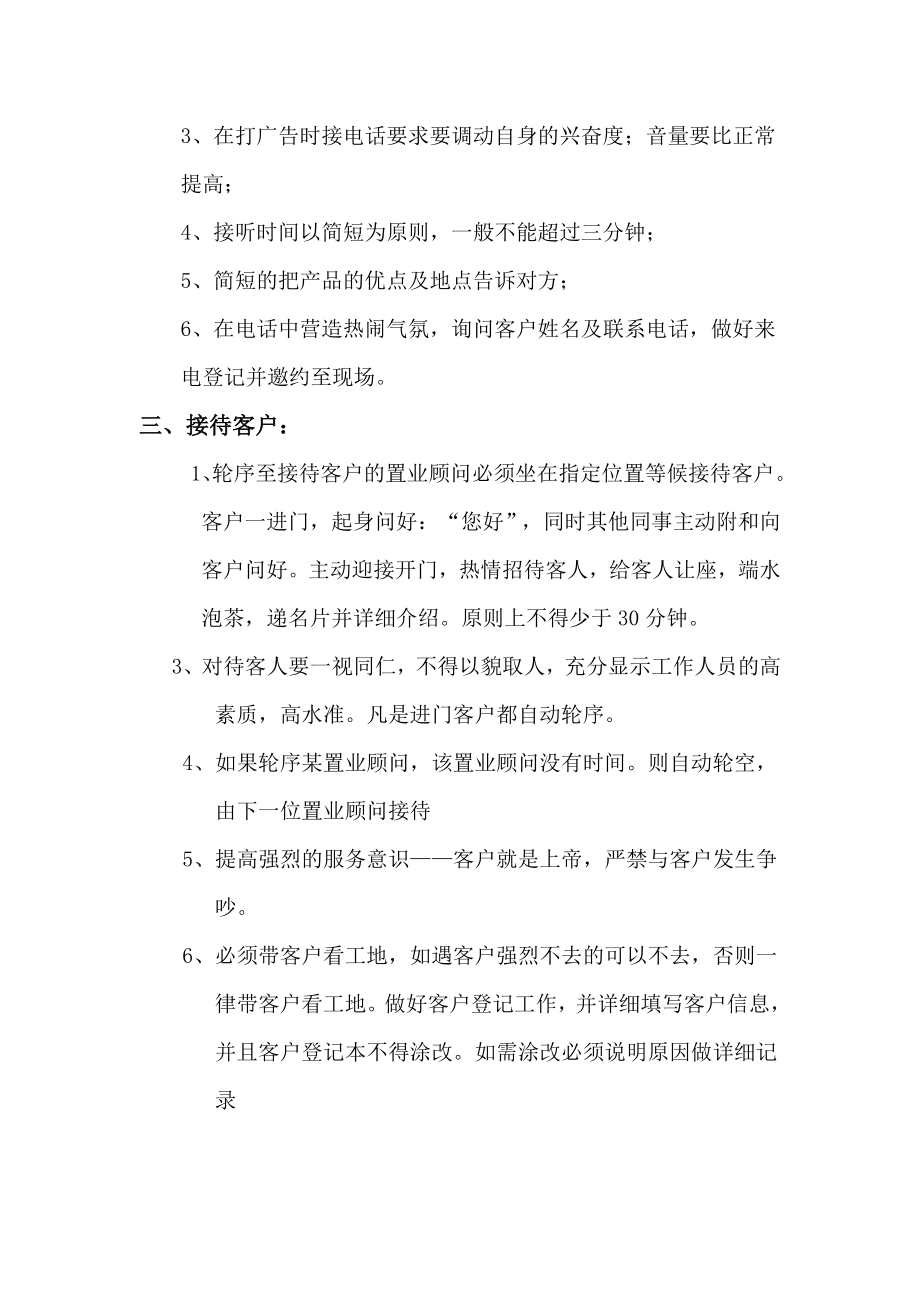 房产策划公司销售部管理制度.doc_第2页