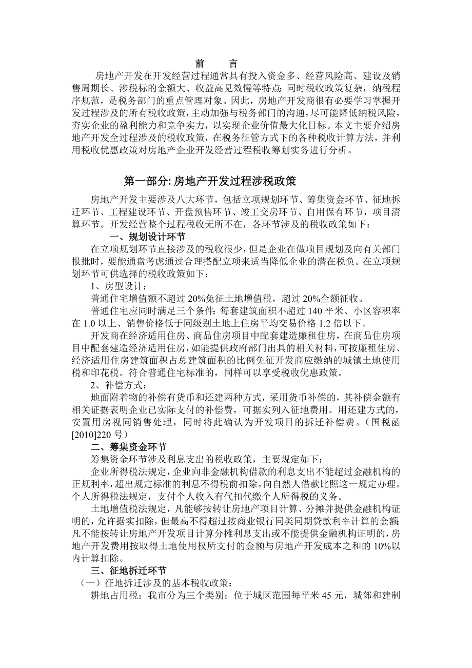 房地产开发纳税实务.doc_第2页