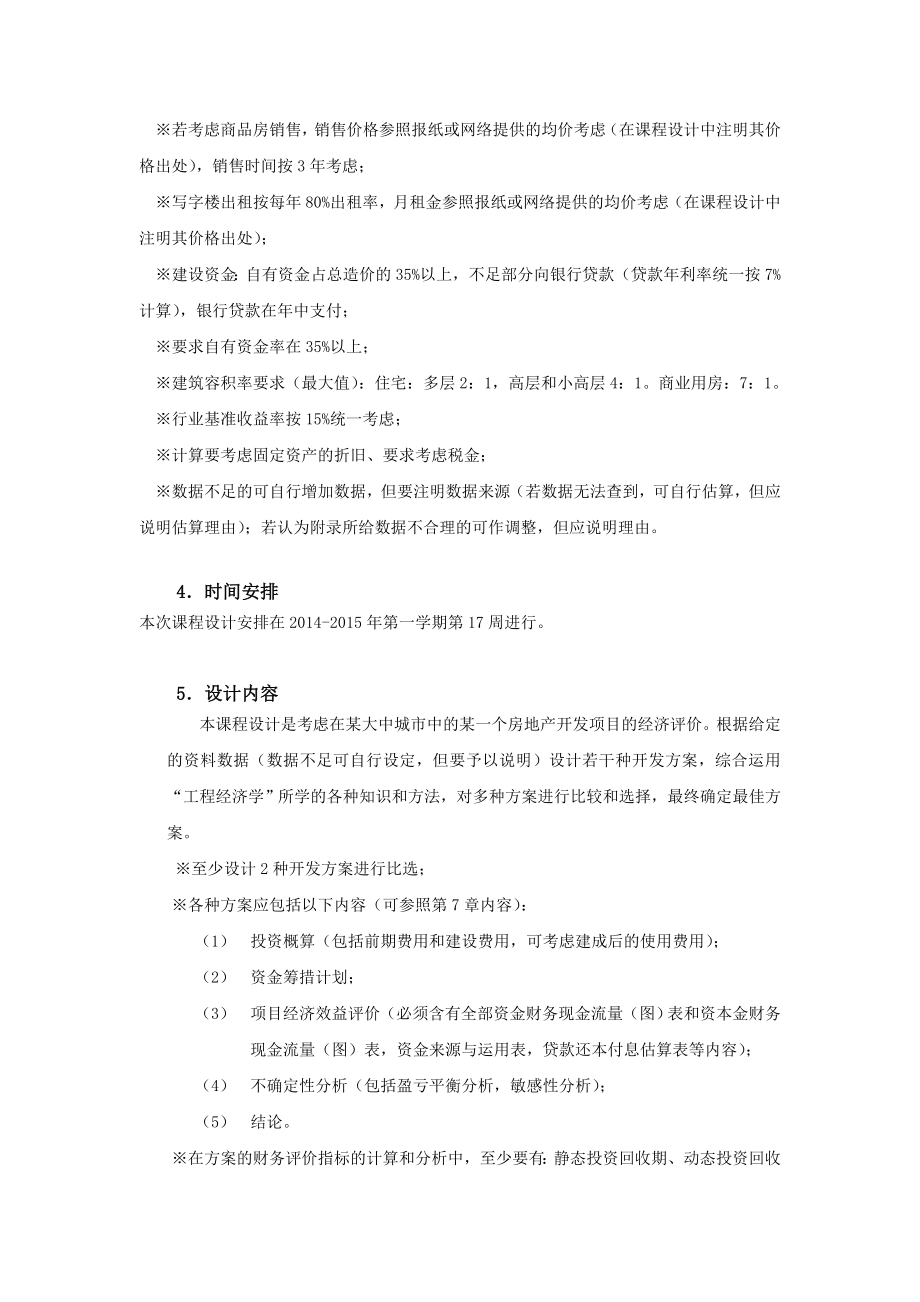 技术经济学课程设计作业.doc_第3页