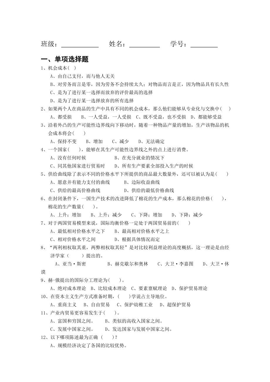 国际经济学练习题及其答案.doc_第1页