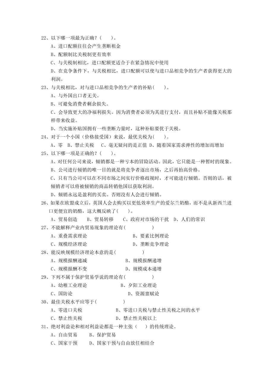 国际经济学练习题及其答案.doc_第3页