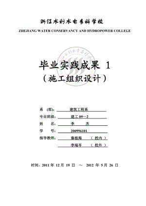 瓦窑头河道施工组织设计.doc