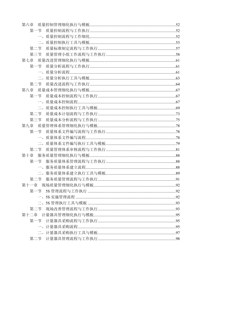 质量管理工作细化操作与实战模板.doc_第2页