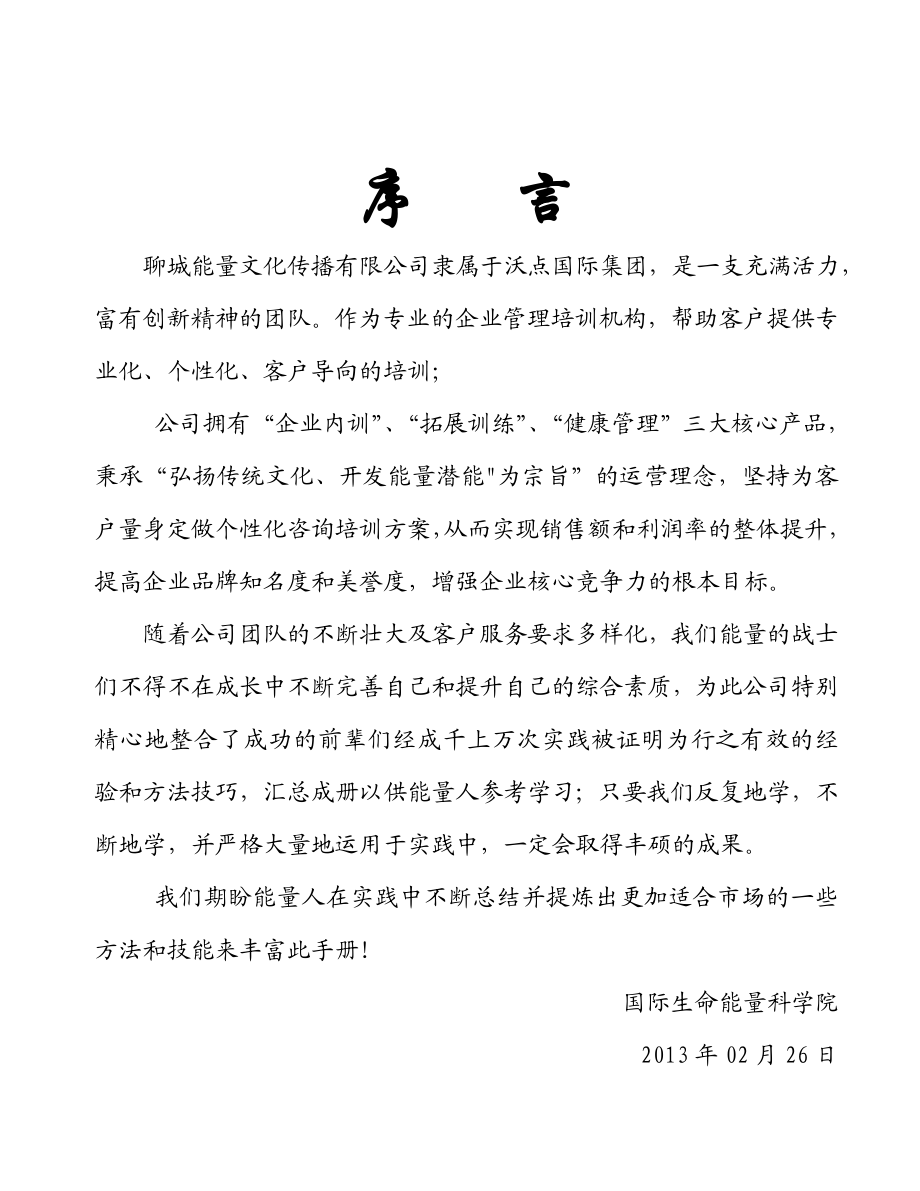 销售公司学习顾问业务流程手册.doc_第2页