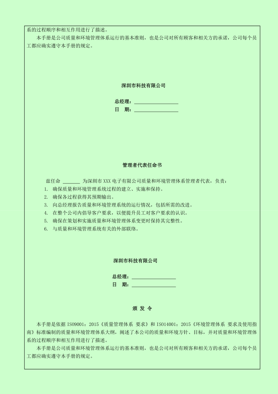 质量、环境手册()图文.doc_第2页