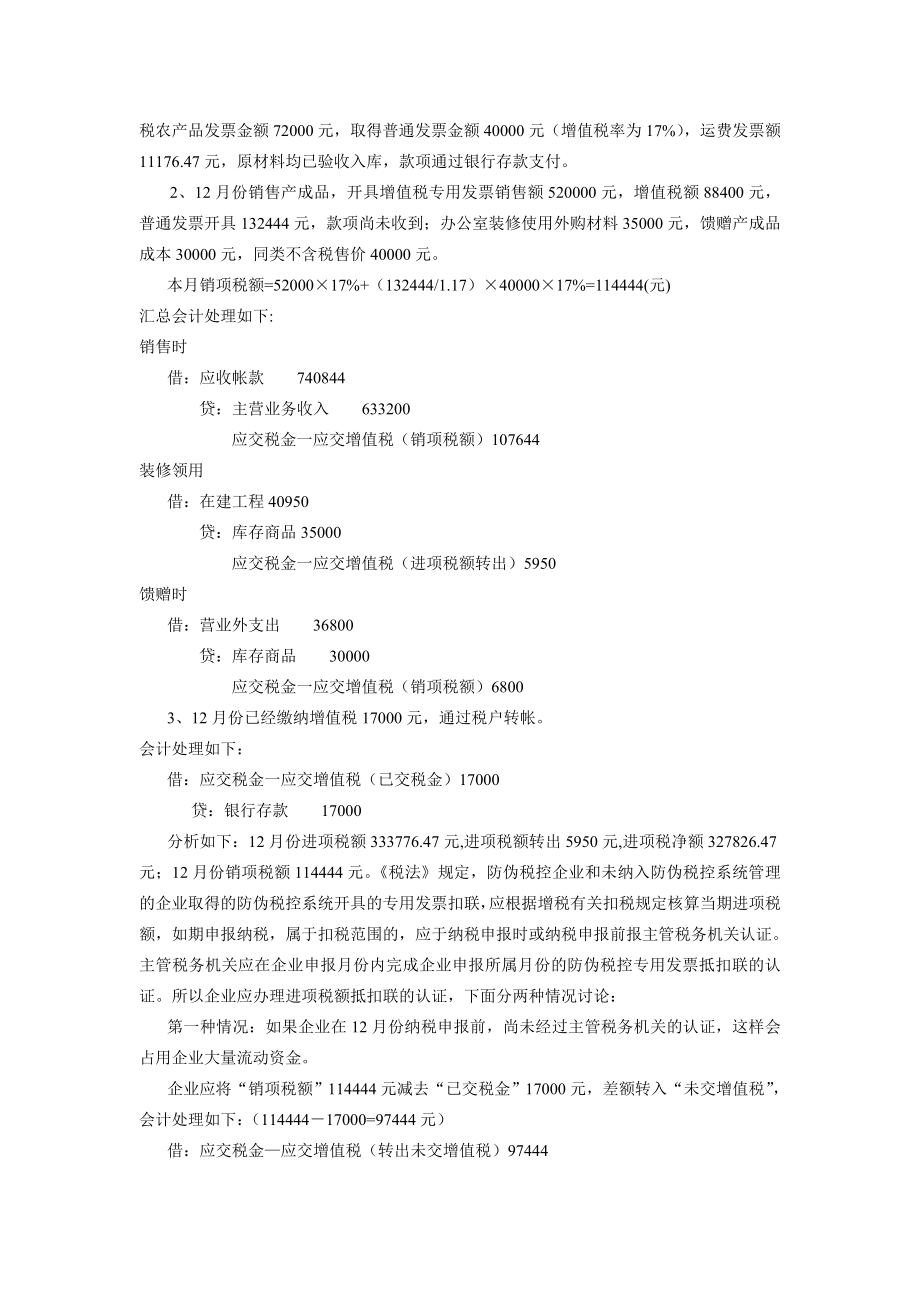 关于简化一般纳税人增值税帐务处理及其纳税申报的探讨.doc_第2页