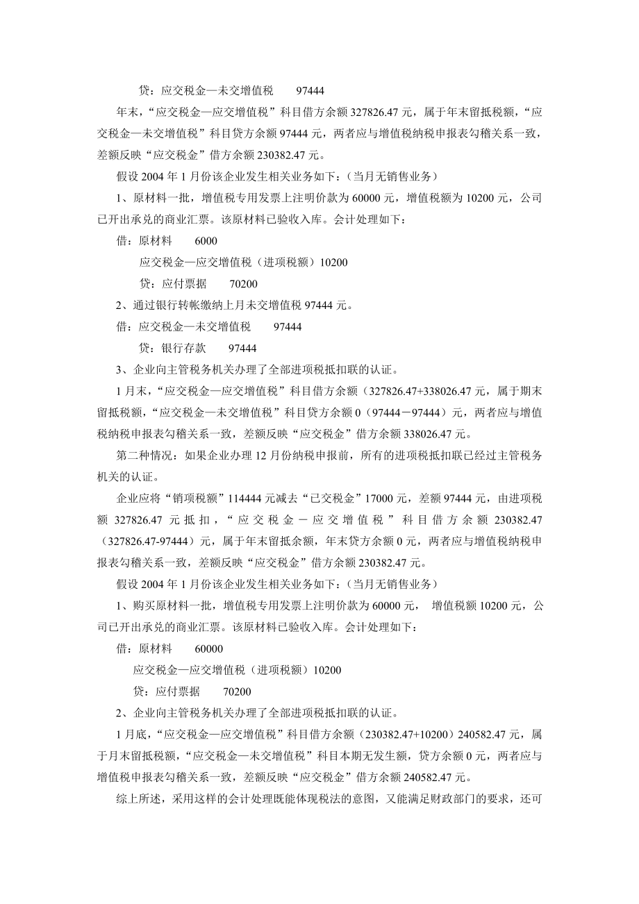 关于简化一般纳税人增值税帐务处理及其纳税申报的探讨.doc_第3页