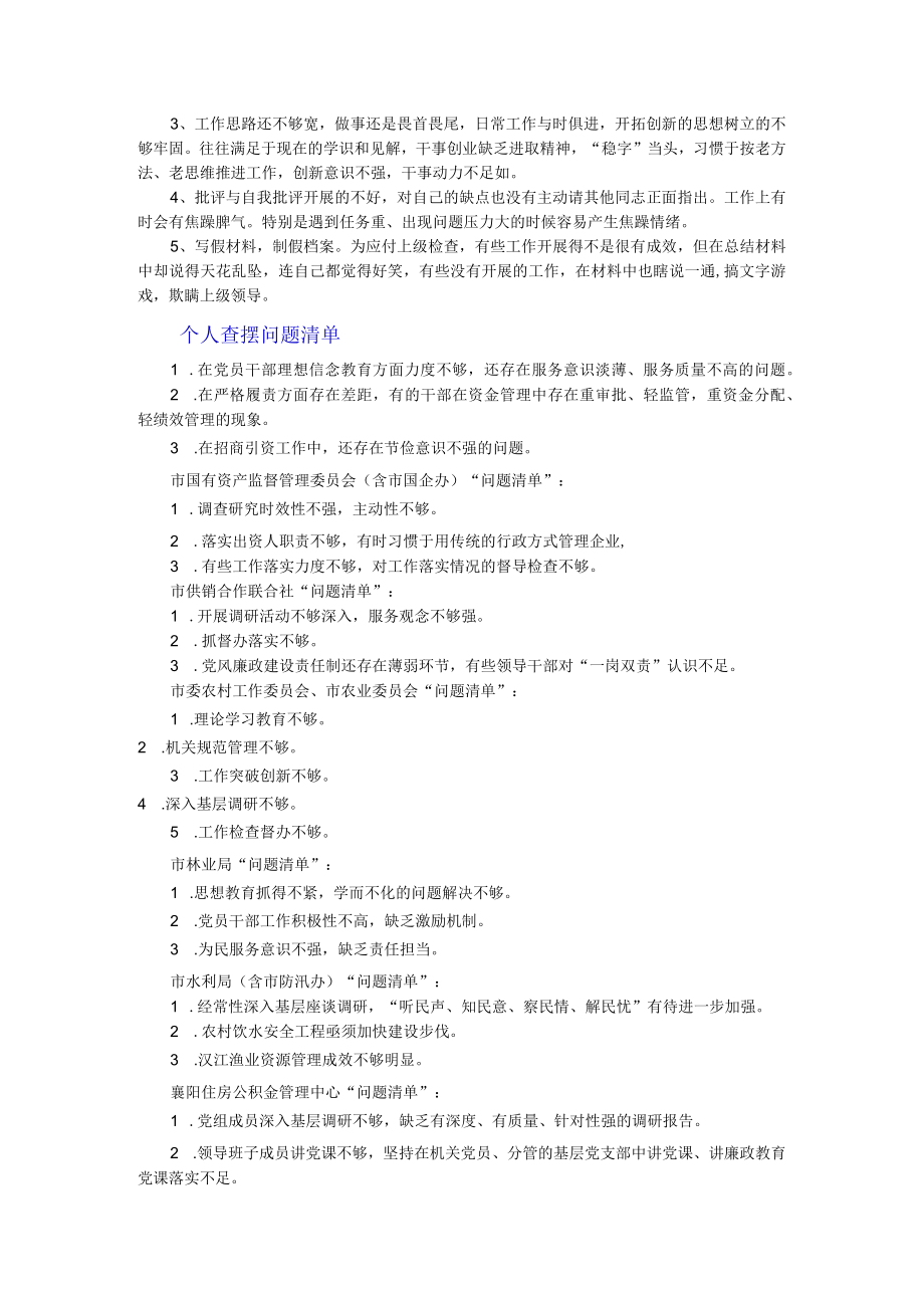 自我查摆问题清单 个人查摆问题清单.docx_第2页