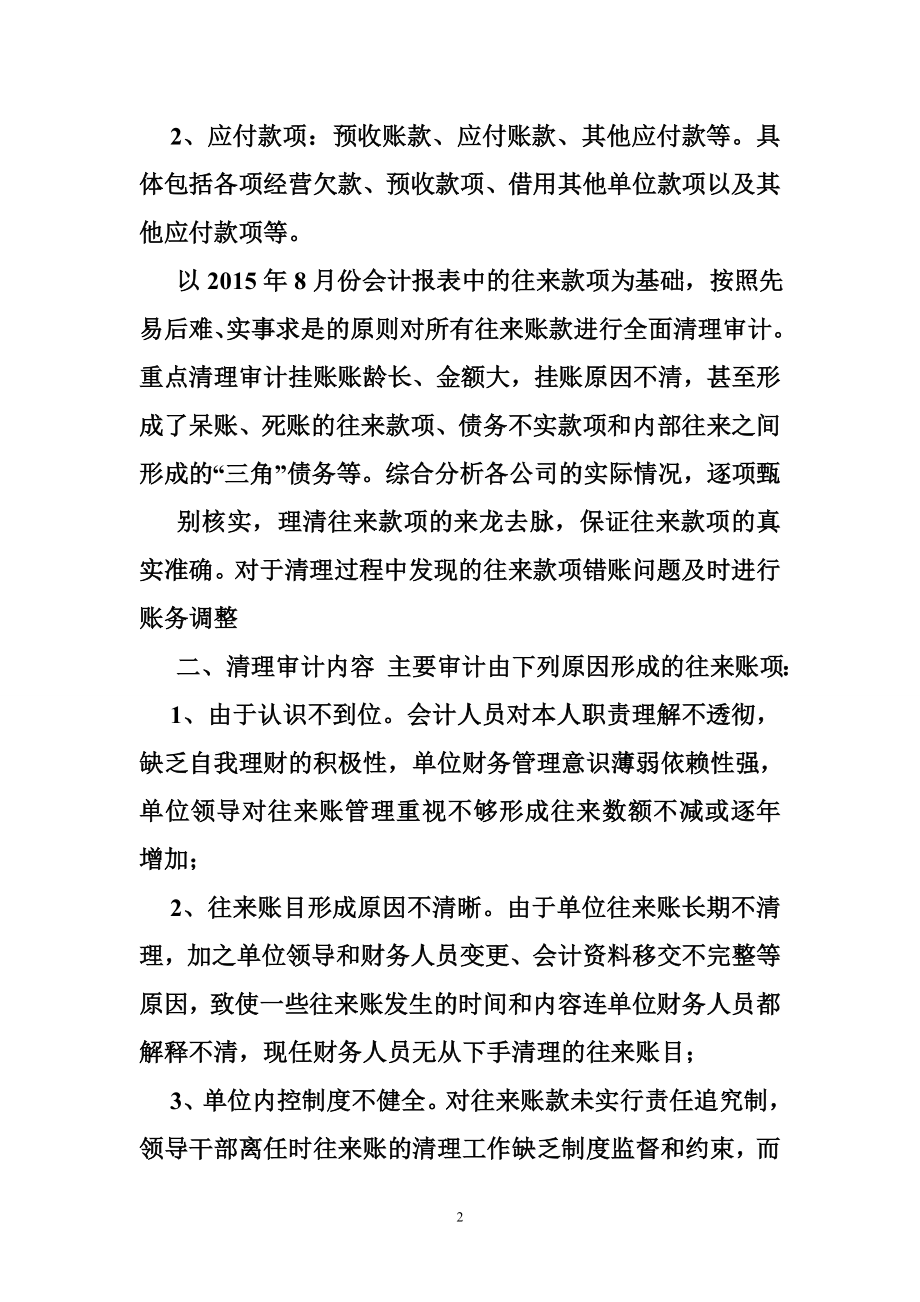 往来专项审计报告.doc_第2页