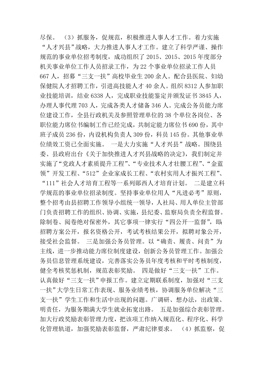 人社局长终经济责任审计述职述廉报告.doc_第3页