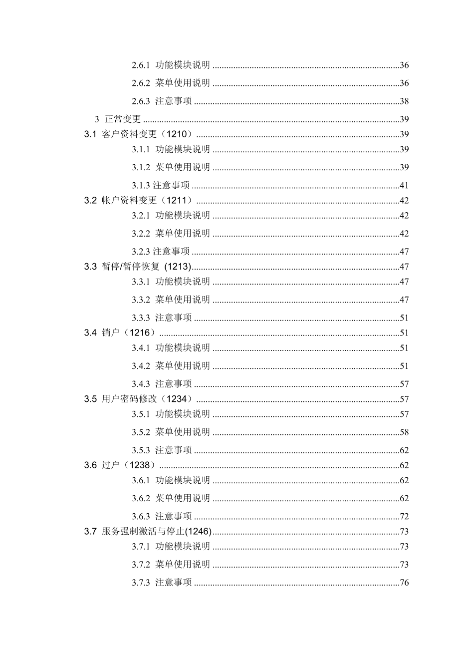 BOSS系统营业操作手册.doc_第3页