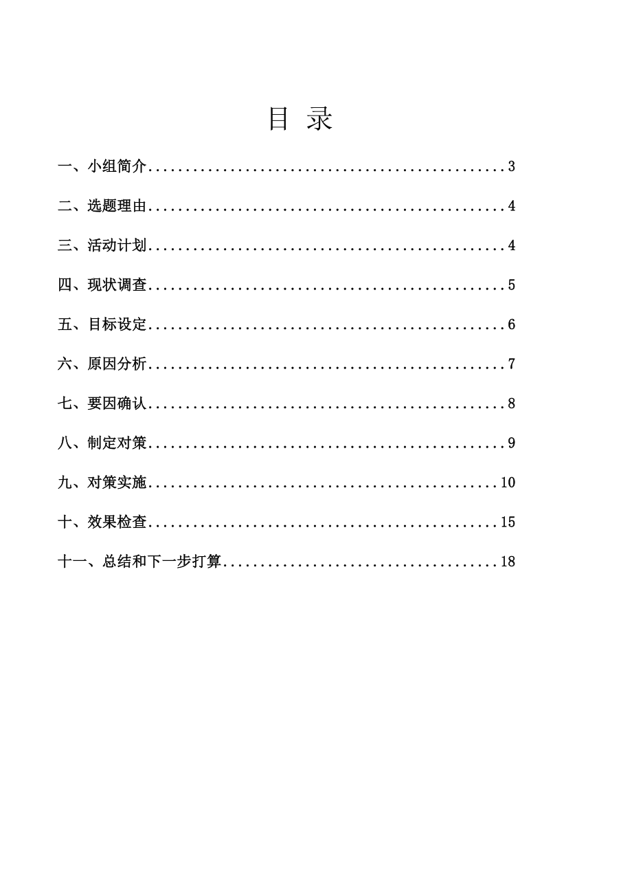 提高社会渠道定制终端销售水平.doc_第2页