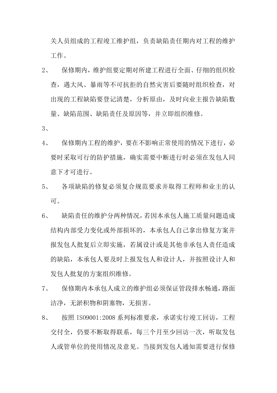 成品保护管理措施.doc_第2页