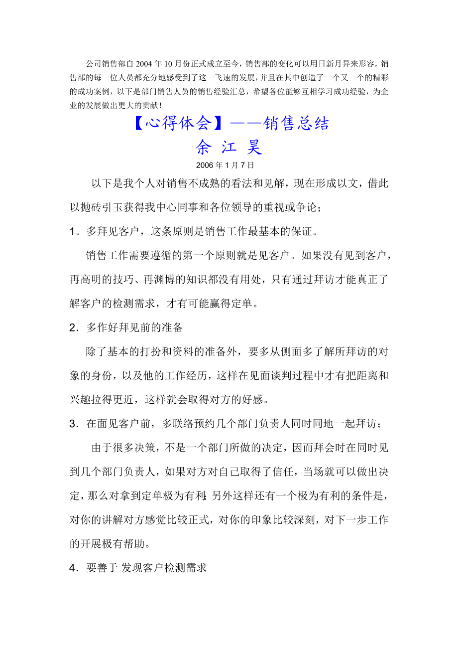 销售经验以及成功案例分享销售部.doc_第1页