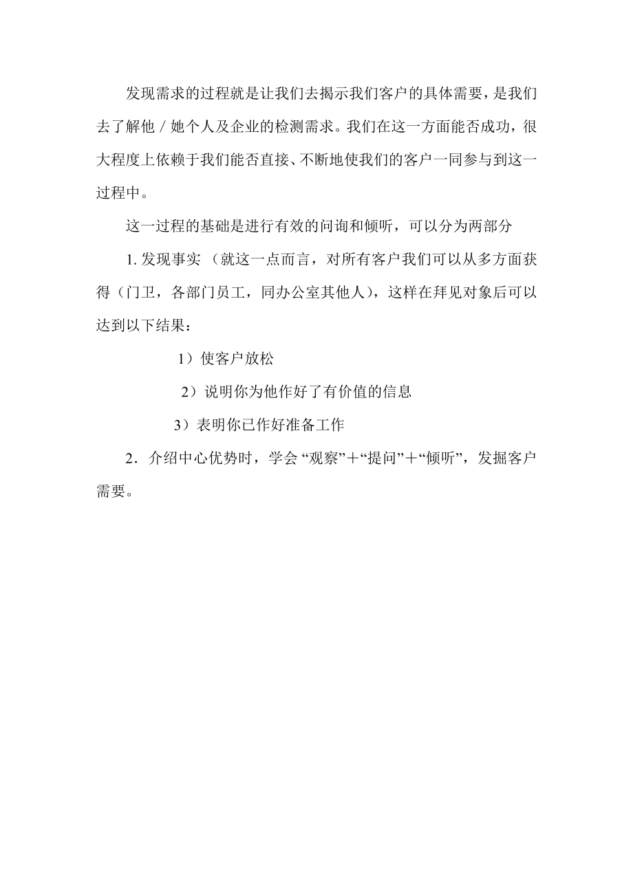 销售经验以及成功案例分享销售部.doc_第2页