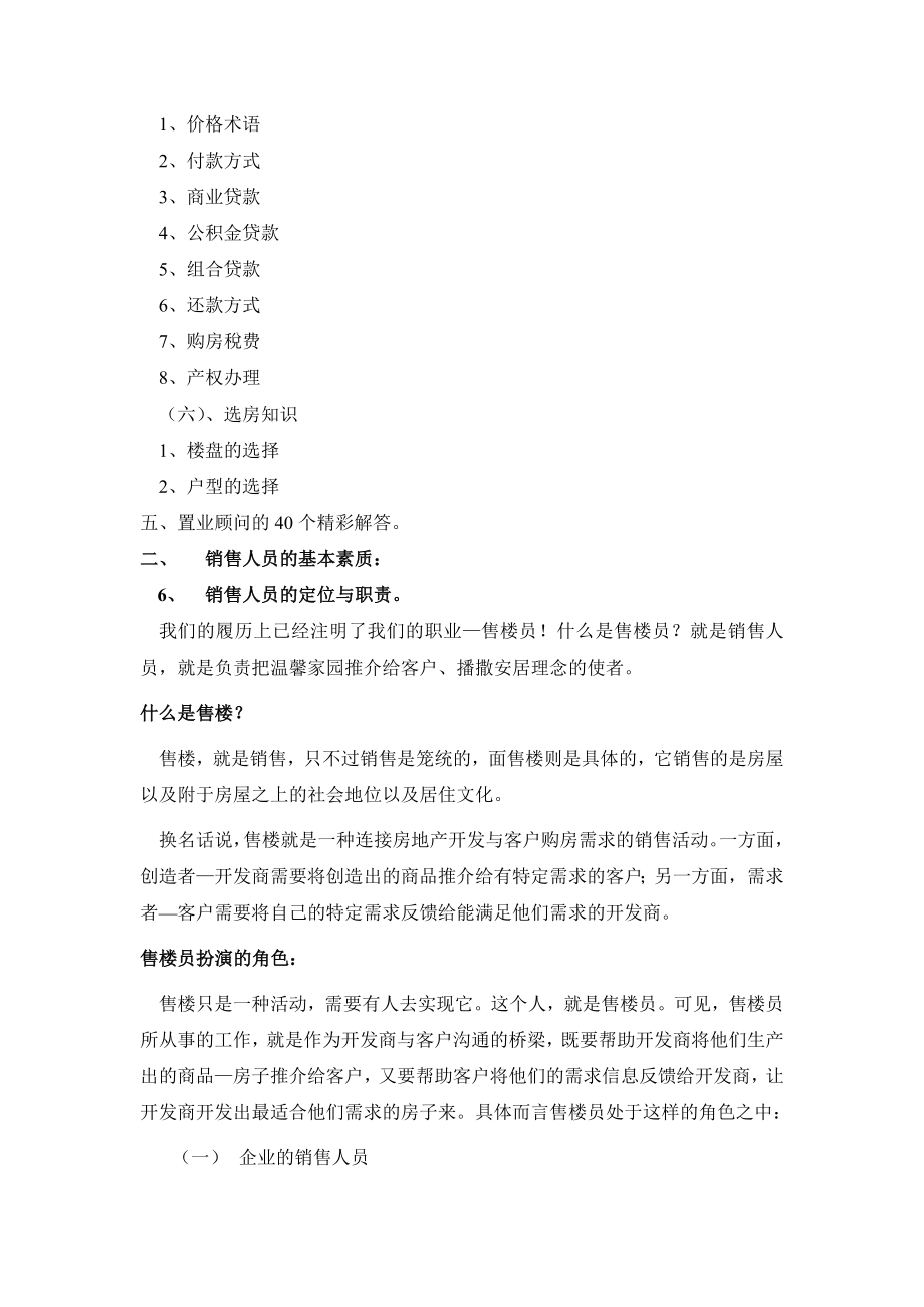 房地产销售培训完美教案128DOC.doc_第3页