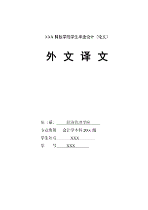 297.F房地产企业经营活动的税务筹划探讨 外文翻译.doc