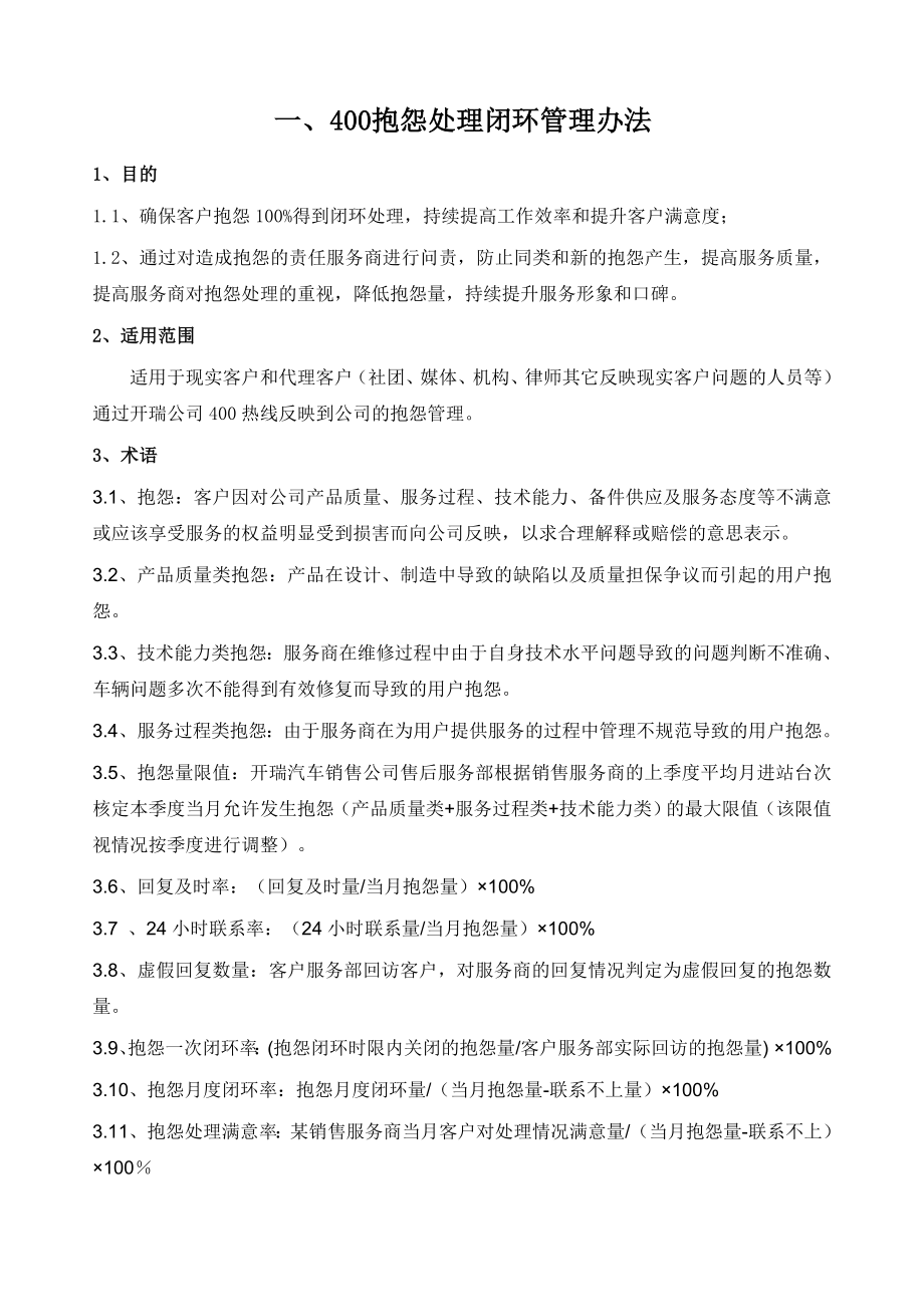 汽车售后服务部关键客户管理体系文件.doc_第3页