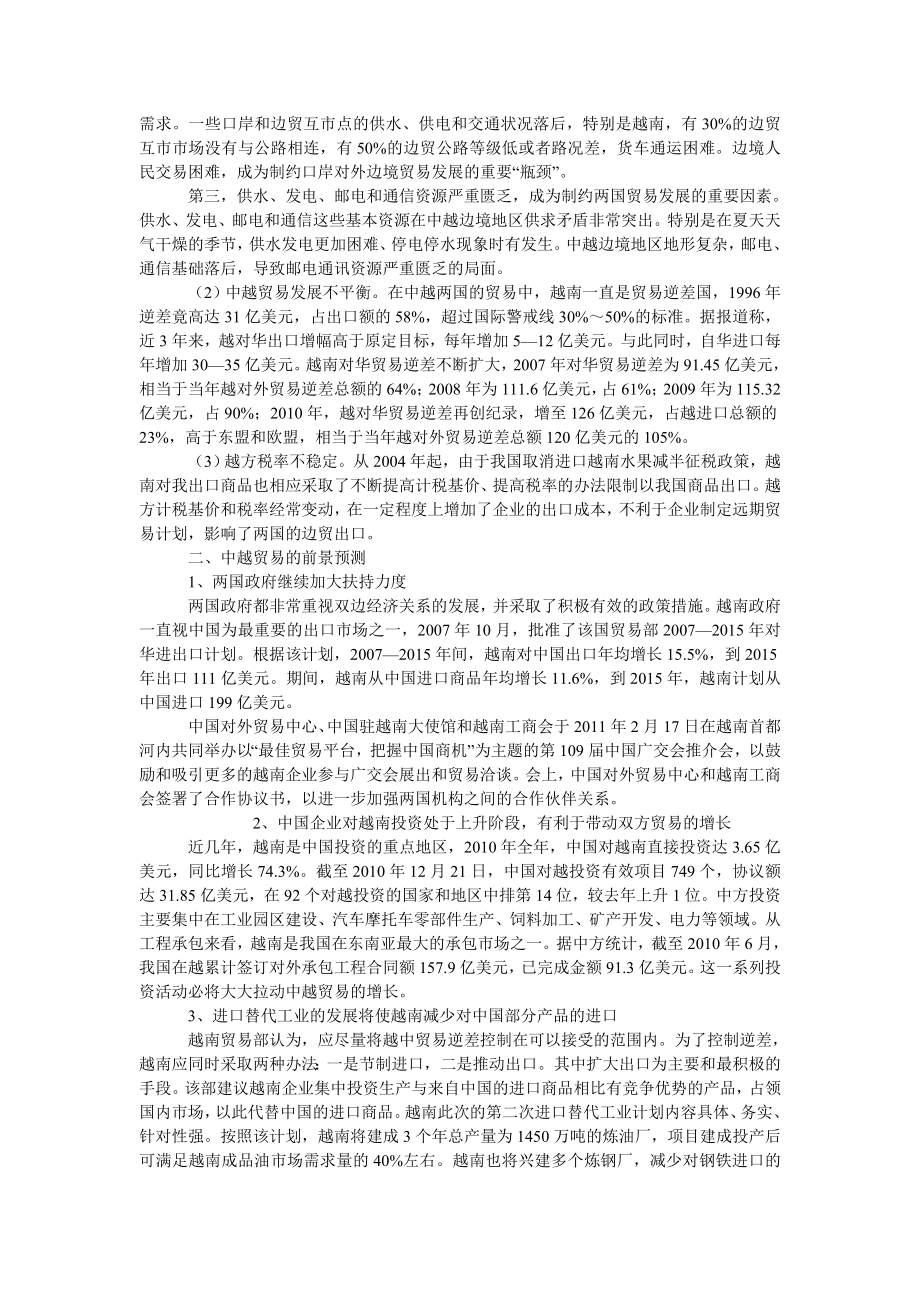 中国经济毕业论文浅谈中越贸易分析.doc_第2页