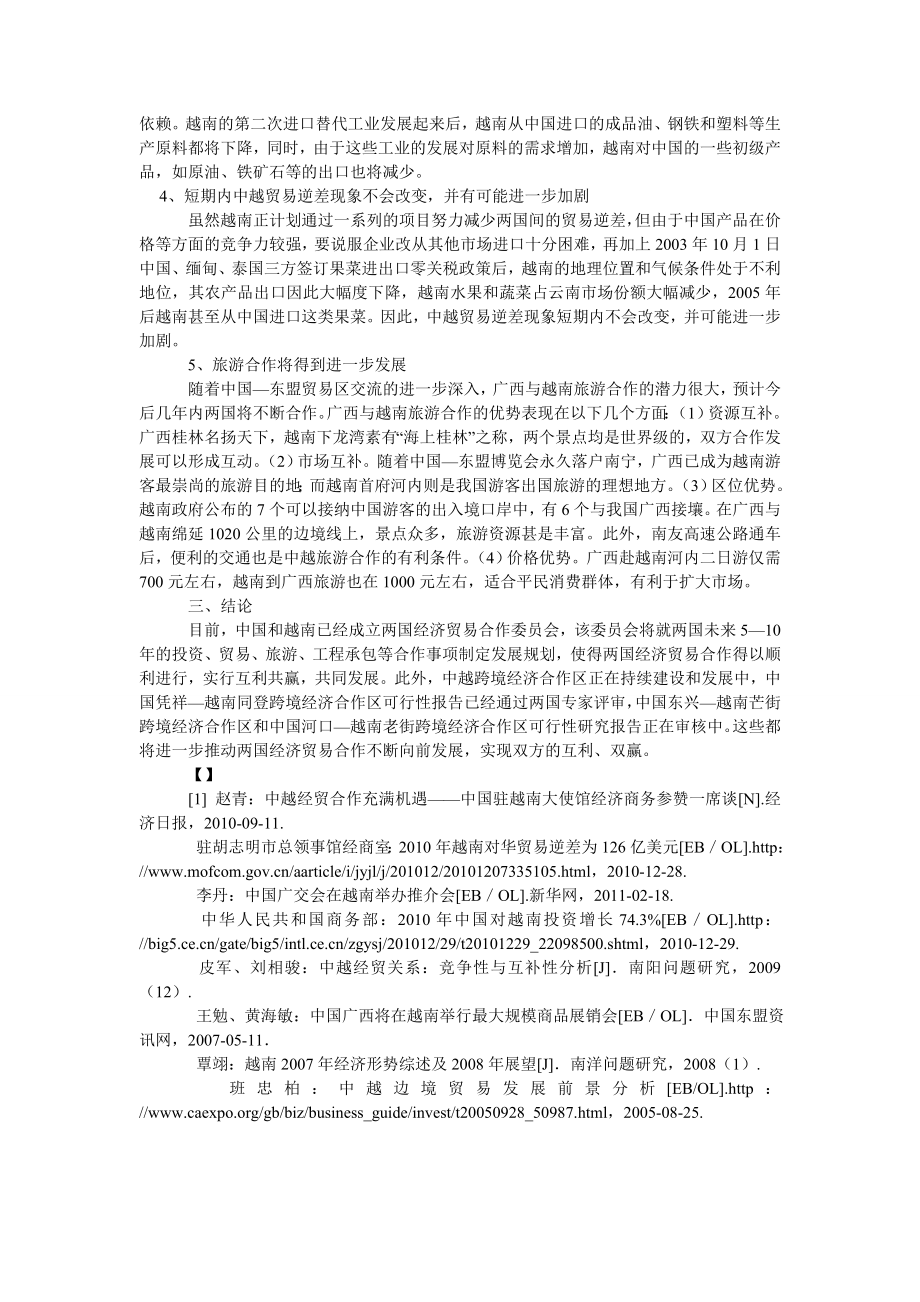 中国经济毕业论文浅谈中越贸易分析.doc_第3页