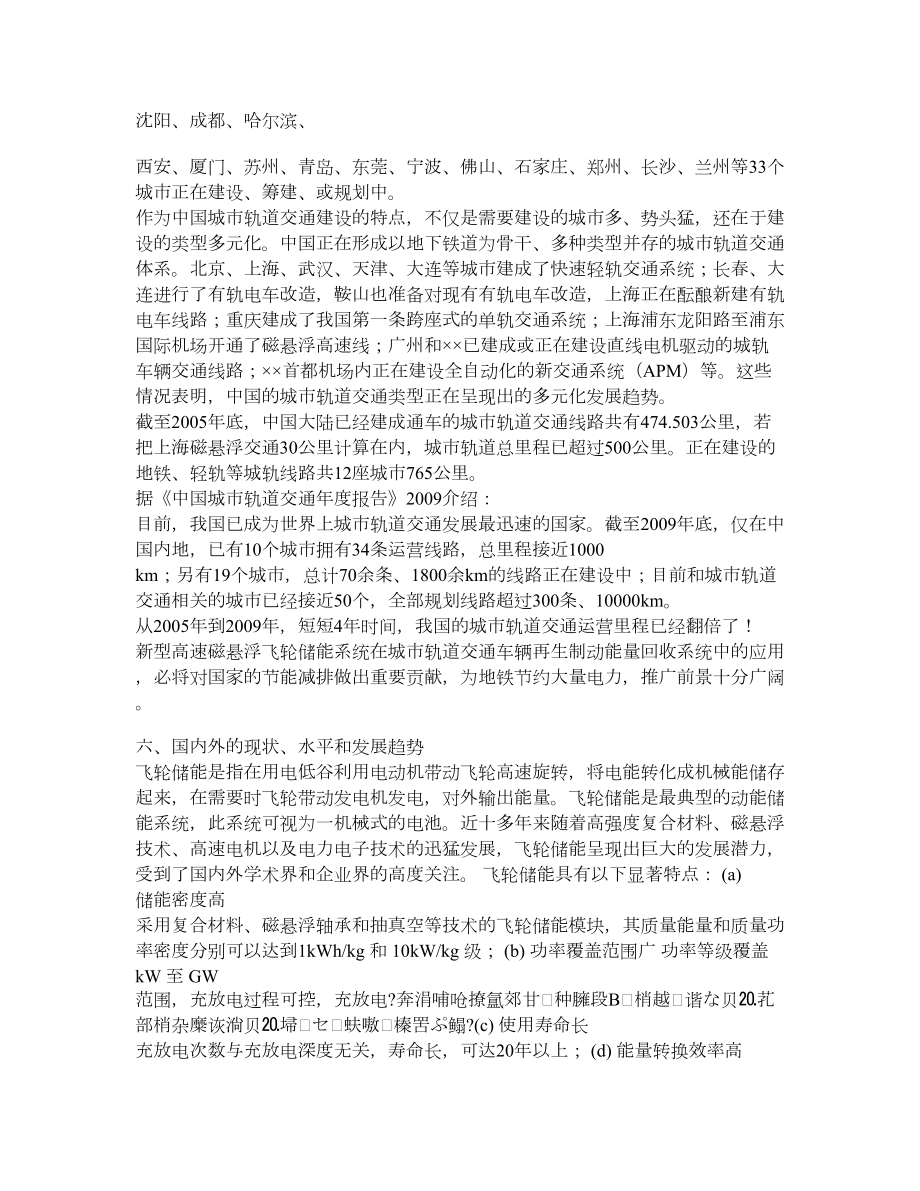 ××地铁运营有限责任公司科研计划项目建议书.doc_第3页