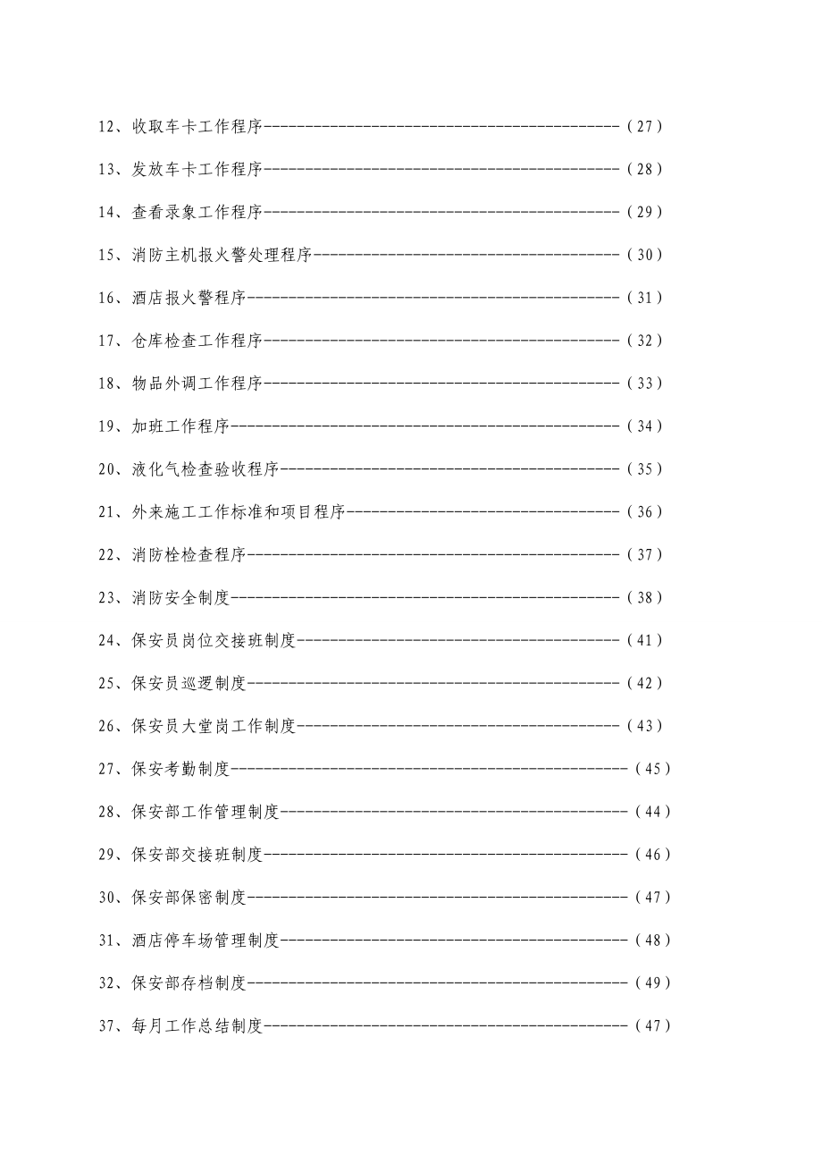 酒店保安部运营手册.doc_第2页