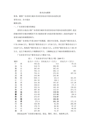 次小值法测算广东省部分城市非农经济活动中基本活动的比重.doc