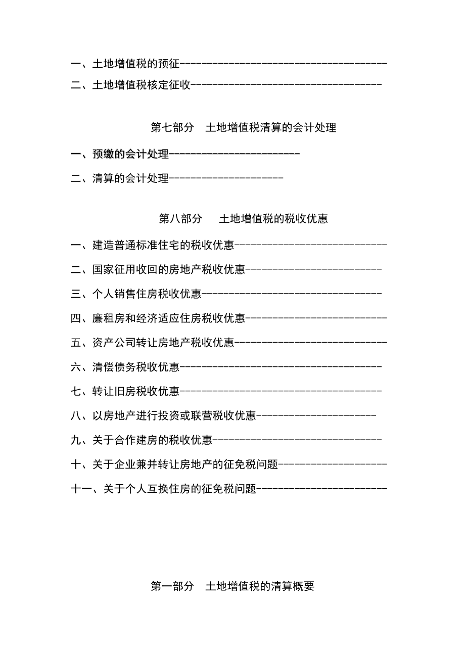 土地增值税清算实务操作中道财税重点需要看.doc_第3页