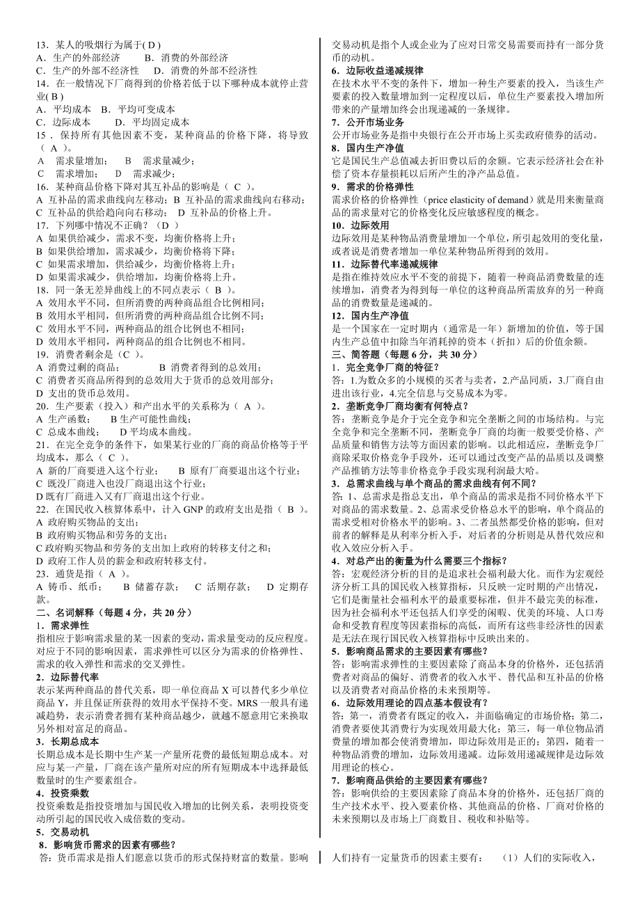 《西方经济学》练习题.doc_第3页