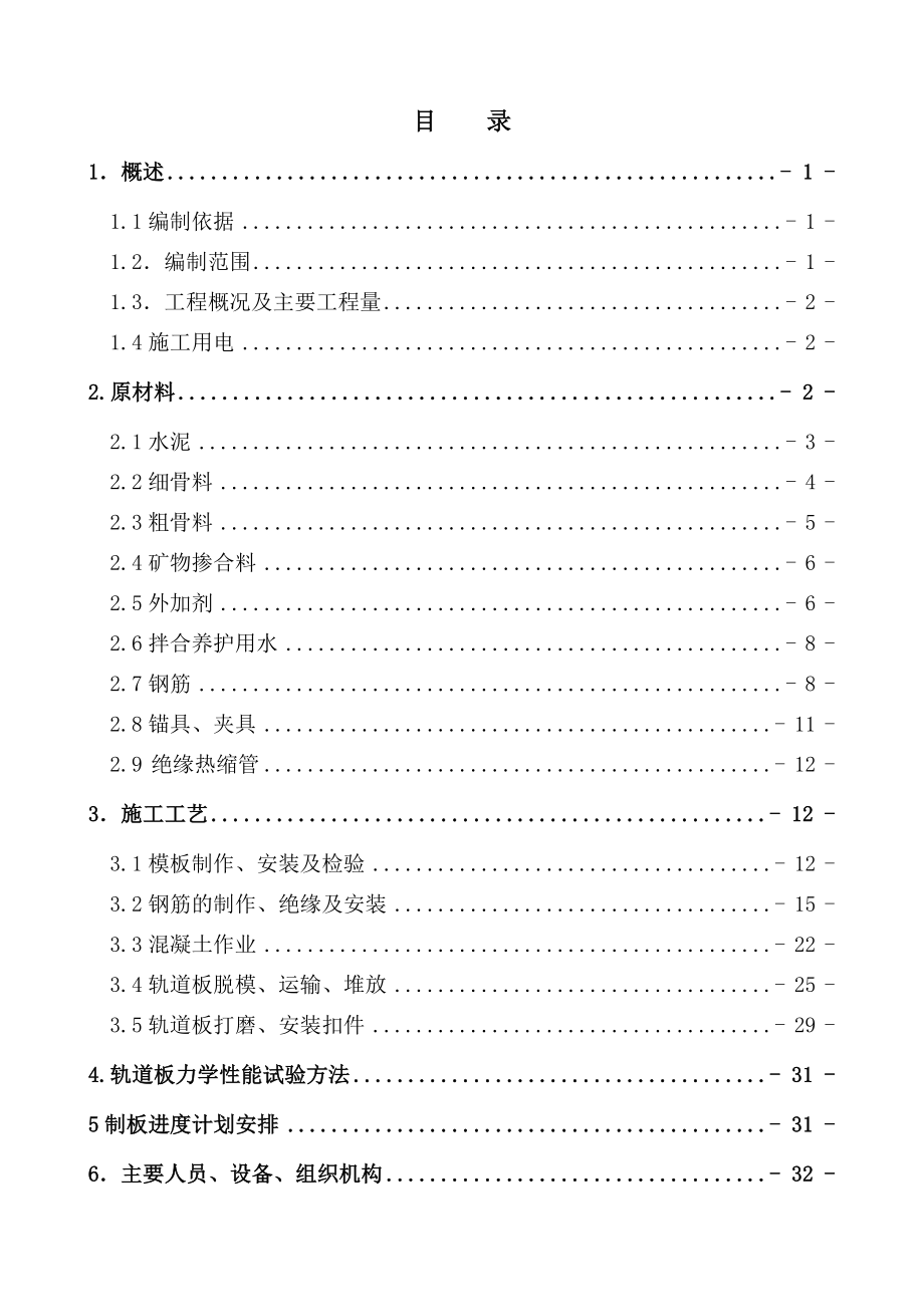 水电集团长清板厂Ⅱ型板施工组织设计方案.doc_第2页