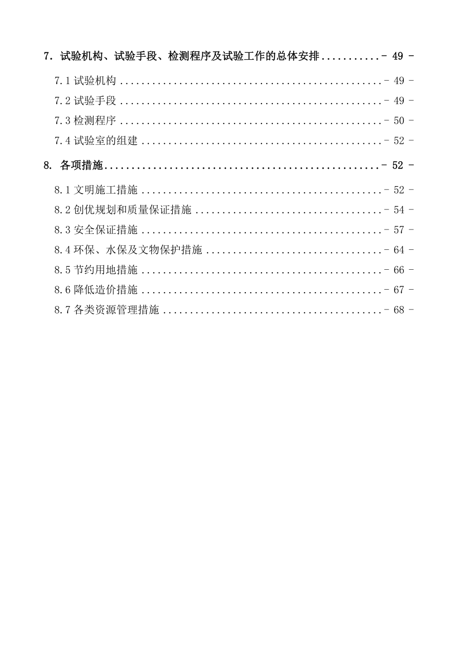 水电集团长清板厂Ⅱ型板施工组织设计方案.doc_第3页