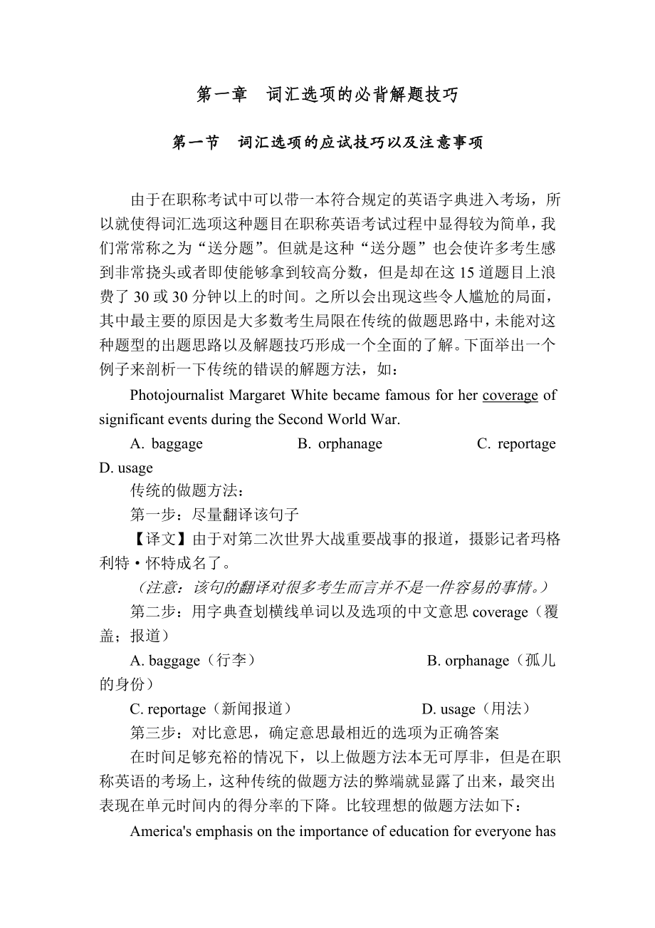 职称英语考试答题技巧学习资料（40P） .doc_第2页