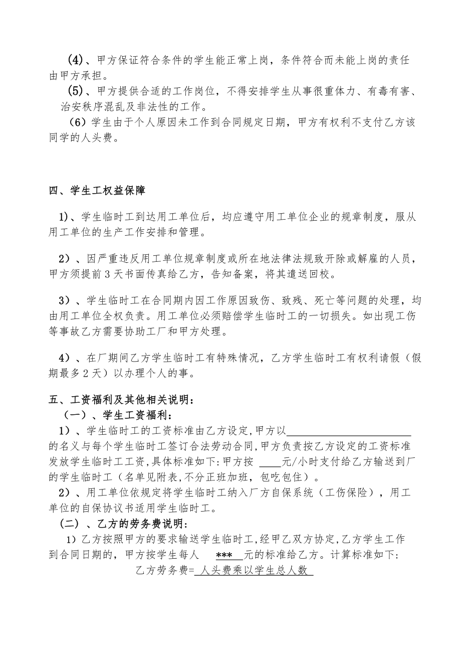 劳务输送协议书(人头版).doc_第2页