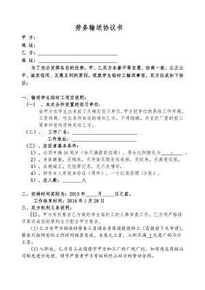 劳务输送协议书(人头版).doc