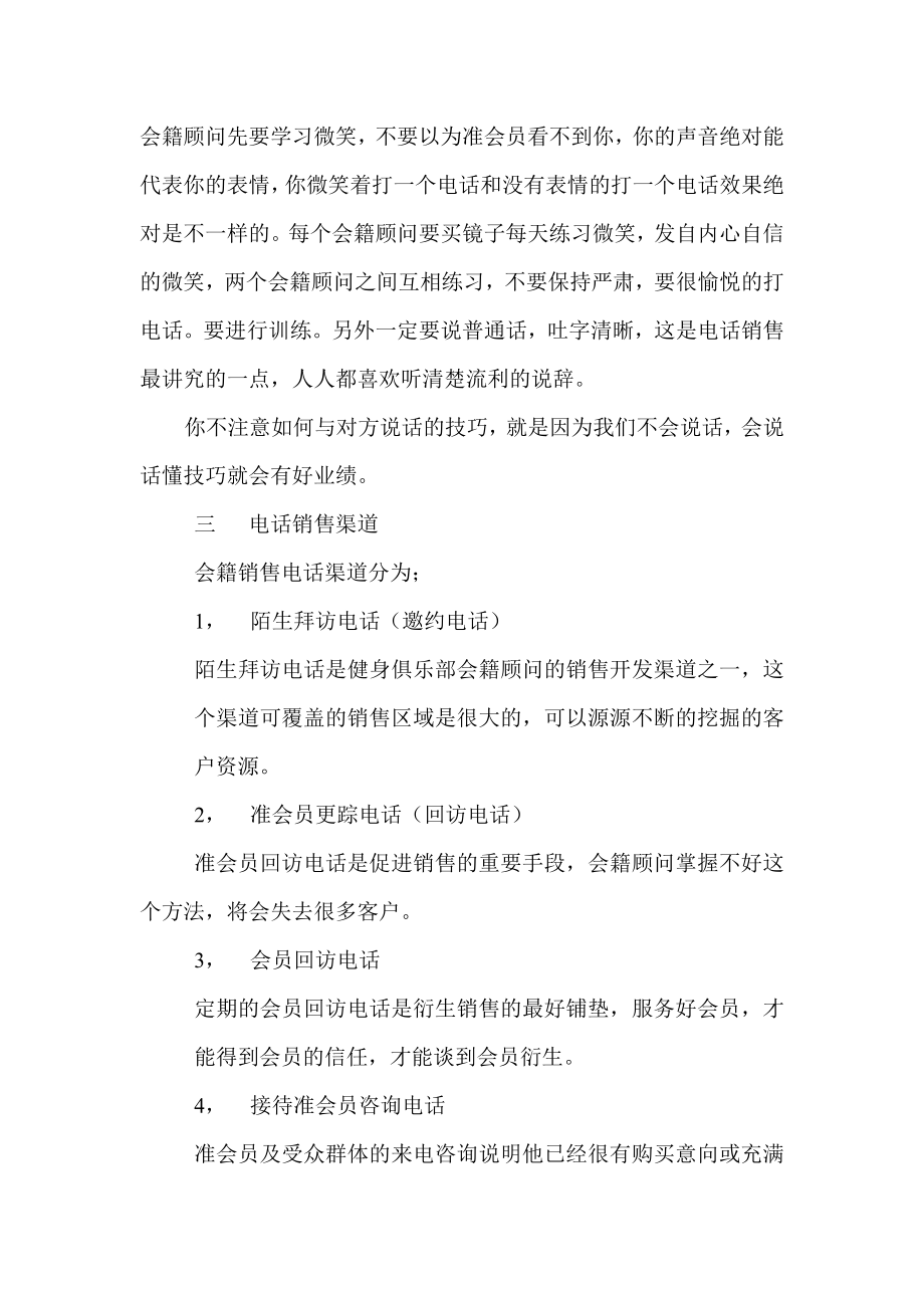 会籍顾问终端销售电话销售分析及实战案例分享.doc_第2页