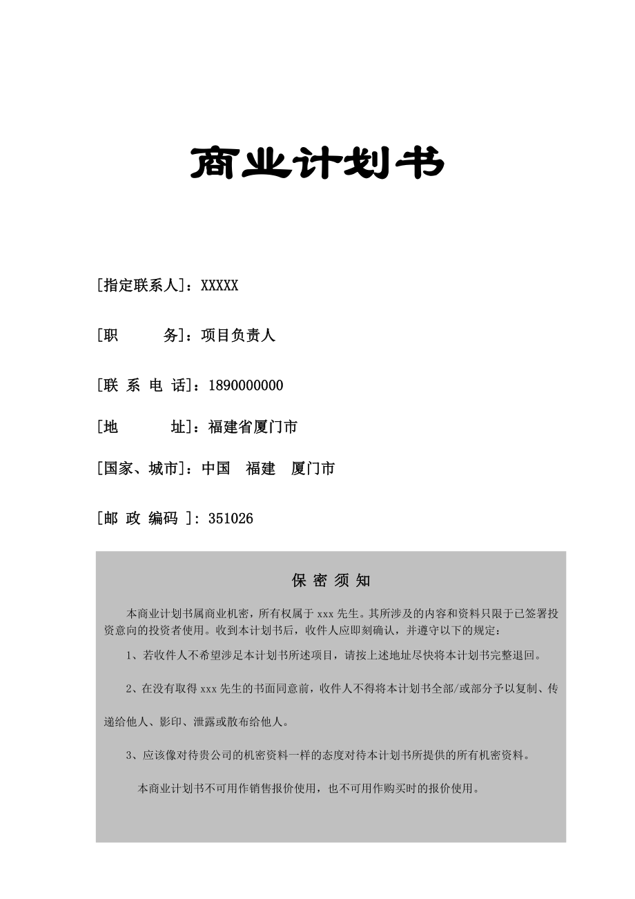 佳格净化公司空气净化器项目建议书(可研报告).doc_第1页