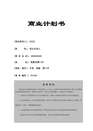 佳格净化公司空气净化器项目建议书(可研报告).doc